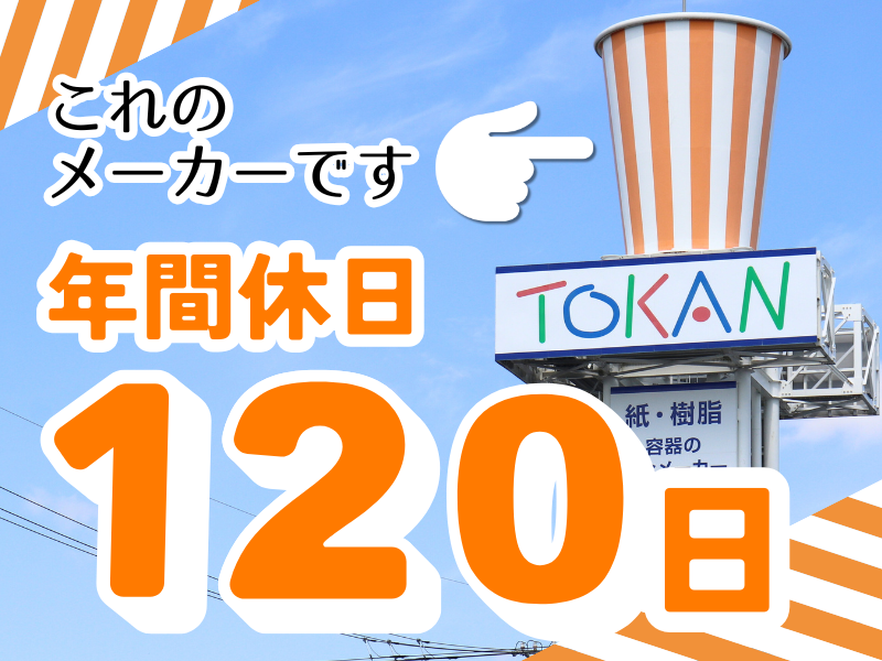 東罐興業株式会社 小牧工場-0006の求人・転職情報