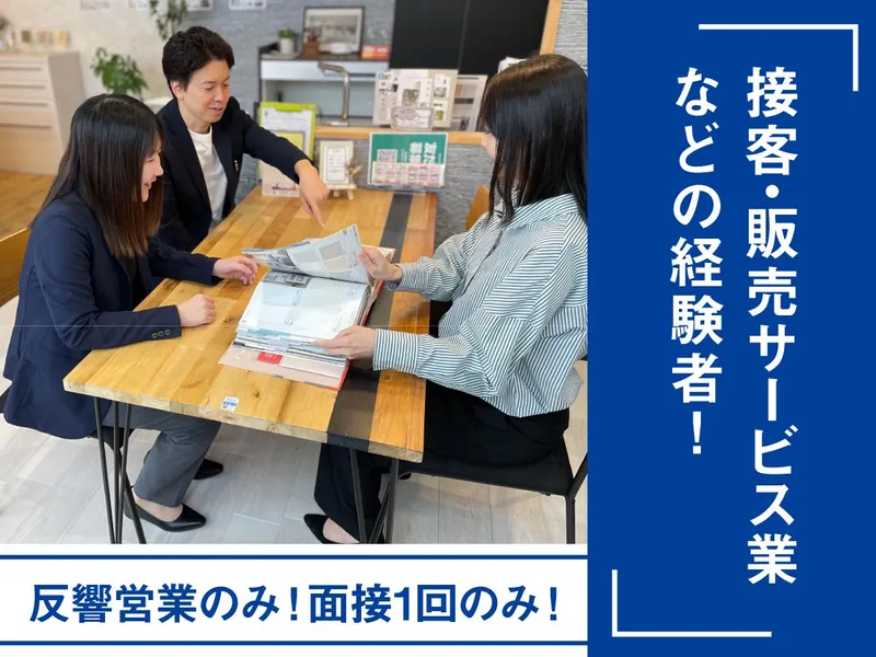 イーライフ香芝・葛城ショールーム(株式会社アクティブエナジー)の派遣求人情報