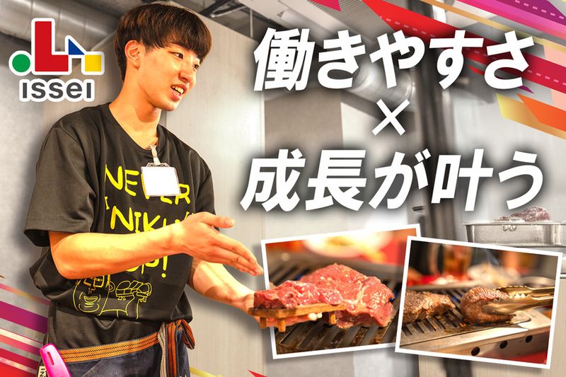 株式会社ISSEIの求人・転職情報