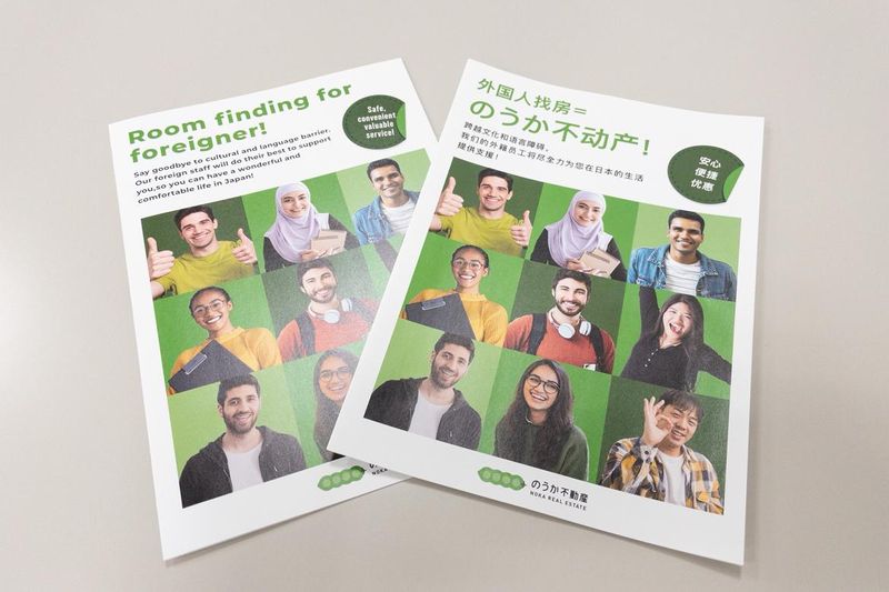 株式会社のうか不動産の求人・転職情報