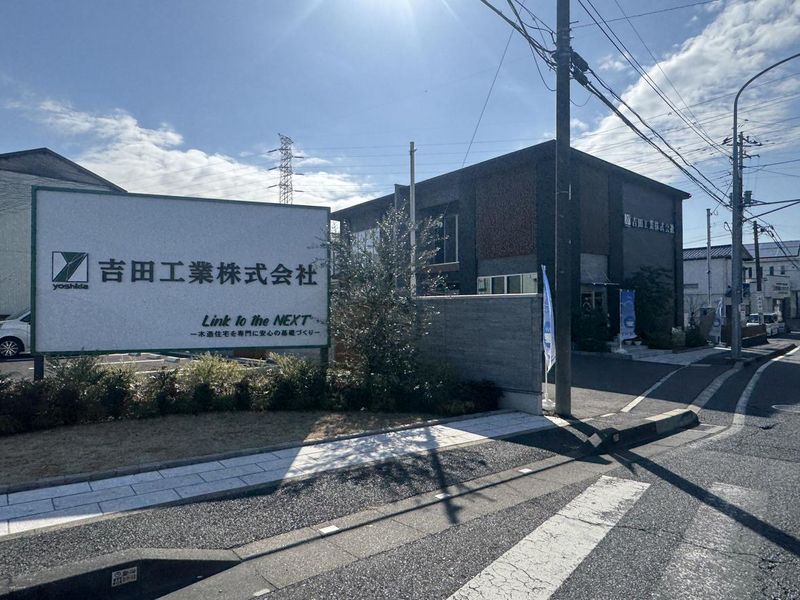 吉田工業株式会社の求人・転職情報