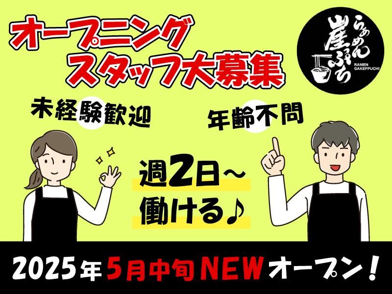 らあめん　崖っぷちのアルバイト・バイト求人情報-02