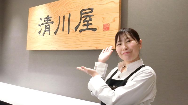 株式会社清川屋