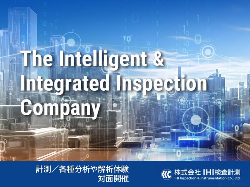 株式会社IHI検査計測