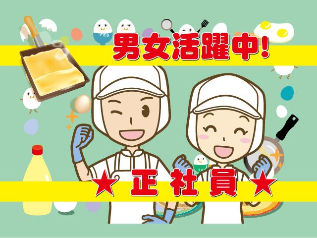 有限会社山高食品の求人・転職情報