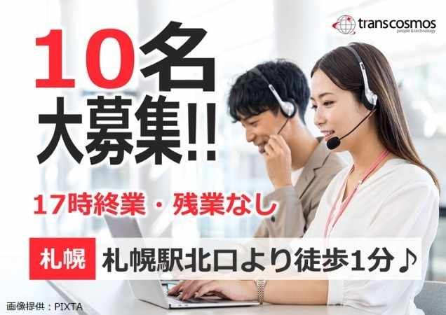 トランスコスモス株式会社の求人・転職情報