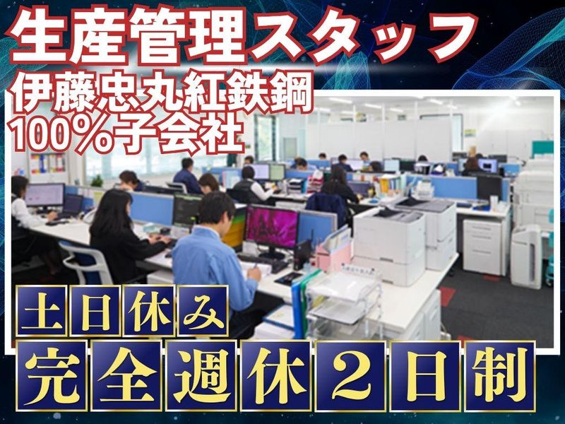 東京スチールセンター株式会社の求人・転職情報