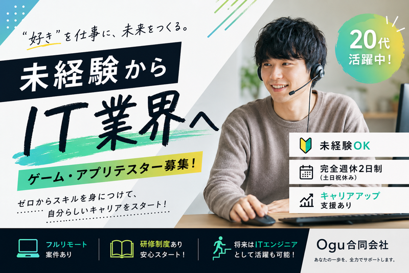 Ｏｇｕ合同会社の求人・転職情報
