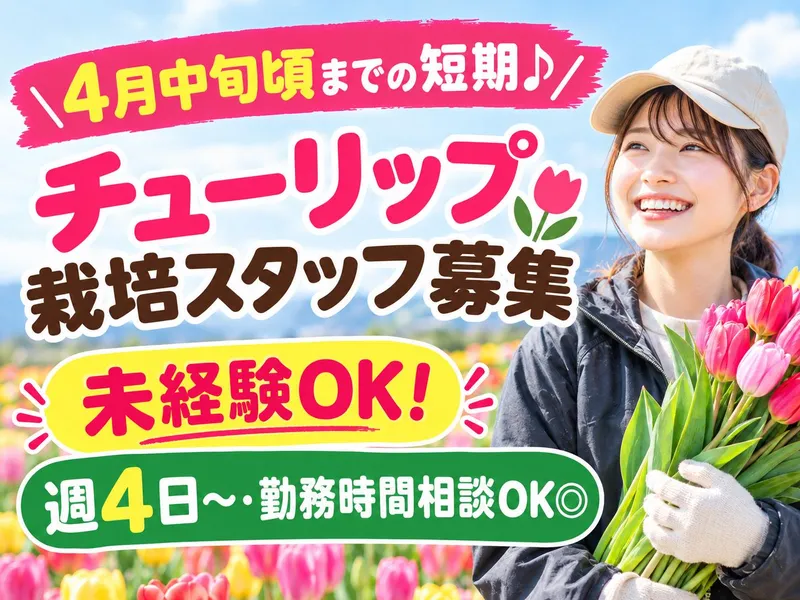 有限会社高義園のアルバイト・バイト求人情報