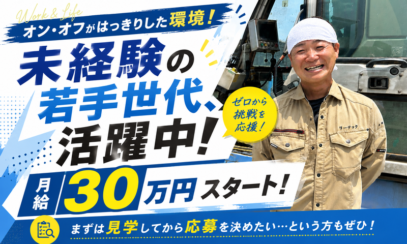 株式会社リーテックの求人・転職情報
