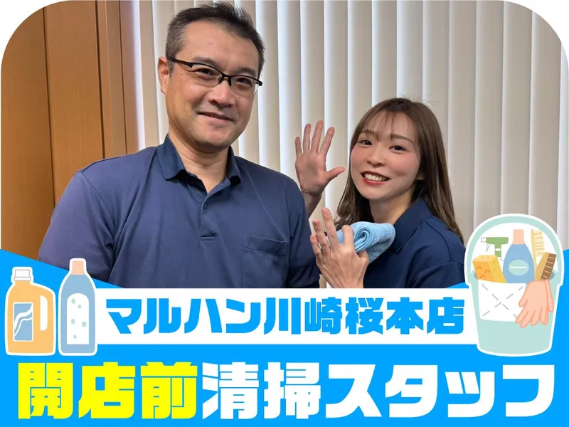 マルハン川崎桜本店/株式会社エムエムインターナショナルのアルバイト・バイト求人情報