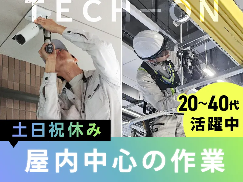 株式会社TECH-ONのアルバイト・バイト求人情報