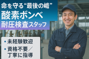 株式会社星医療酸器の求人・転職情報