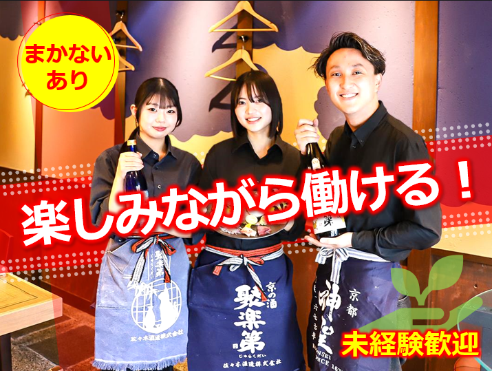 ごきげんえびす 大垣駅前店のアルバイト・バイト求人情報-24