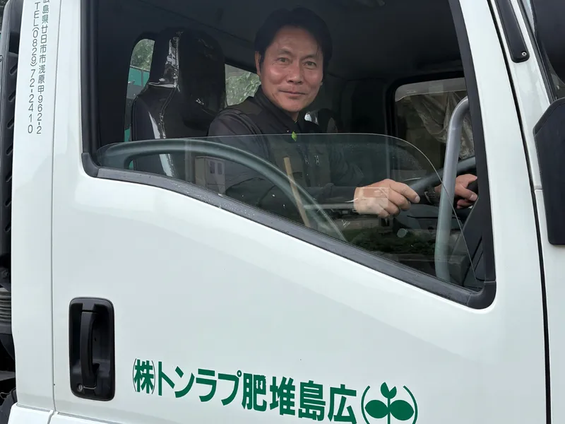 広島堆肥プラント株式会社の求人・転職情報
