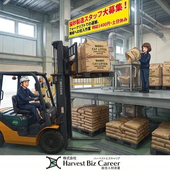 株式会社Harvest Biz Careerのアルバイト・バイト求人情報