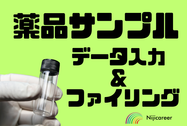 株式会社ニジキャリアのアルバイト・バイト求人情報-09