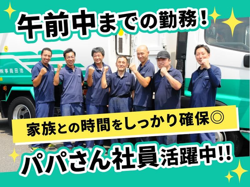 池田商事株式会社のアルバイト・バイト求人情報-02