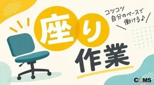 株式会社コムズリサーチアンドディベロップメントのアルバイト・バイト求人情報