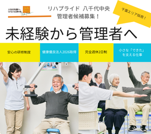 リハコンテンツ株式会社の求人・転職情報