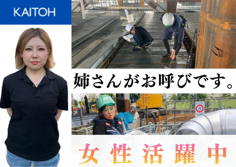 カイトウ建築設備工業株式会社の求人・転職情報