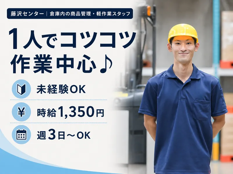 藤沢センター