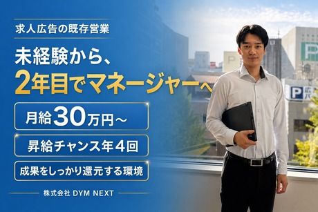 株式会社DYM NEXTの求人・転職情報
