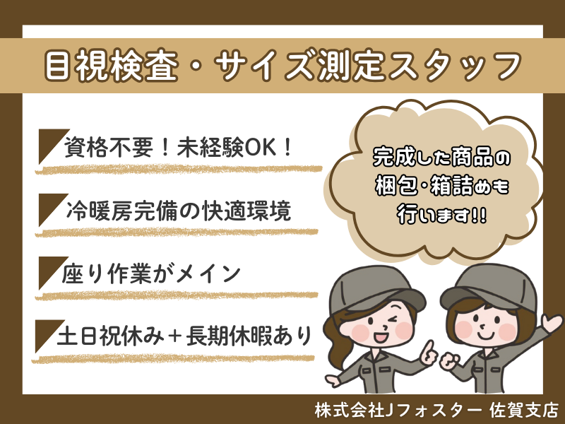 株式会社Jfoster　佐賀支店/(派遣先)佐賀県武雄市