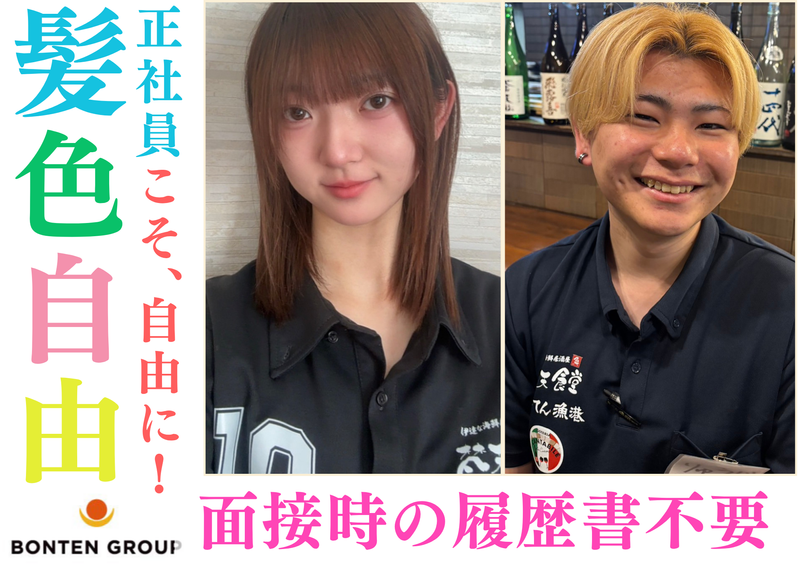 ぼんてん漁港 中央2丁目店のアルバイト・バイト求人情報-46