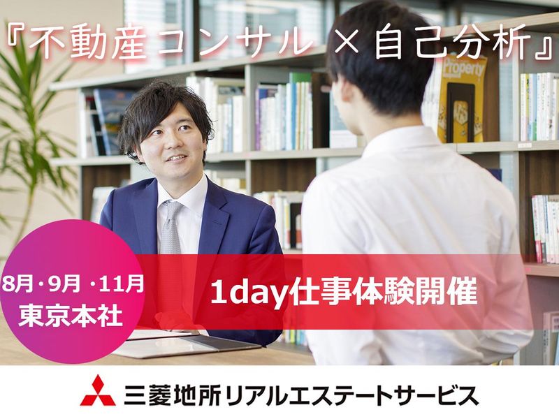 三菱地所リアルエステートサービス株式会社