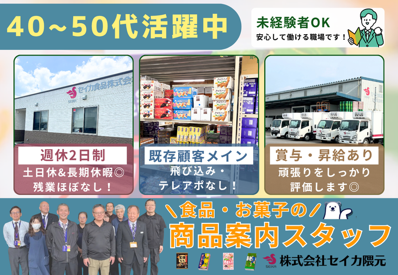 株式会社セイカ隈元の求人・転職情報