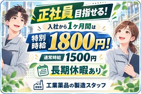 株式会社ビートのアルバイト・バイト求人情報