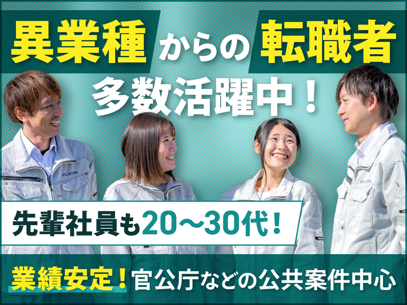 藤岡コンクリート工業株式会社の求人・転職情報