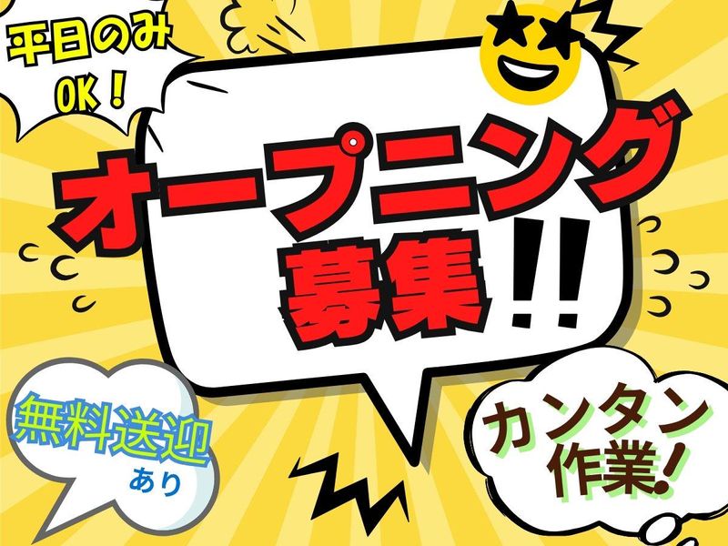 株式会社BBロジスティクス(請負先:桶川市上日出谷)