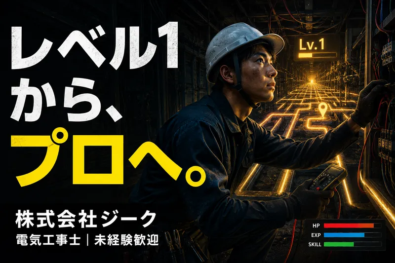 株式会社ジークの求人・転職情報
