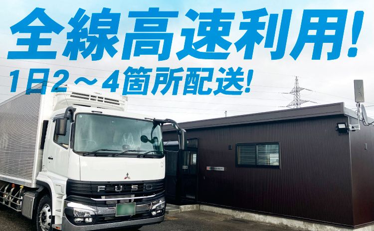 新潟旭急送株式会社 長岡営業所の求人・転職情報