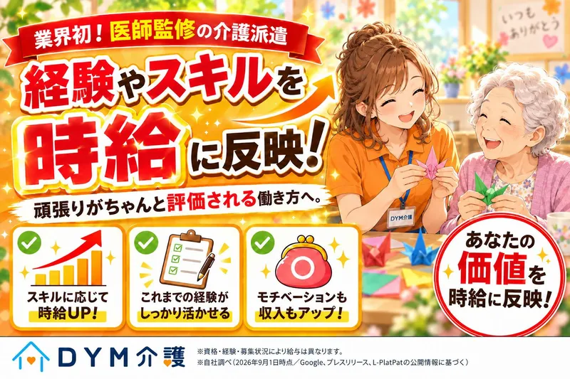 DYM介護(DYMキャリア)のアルバイト・バイト求人情報