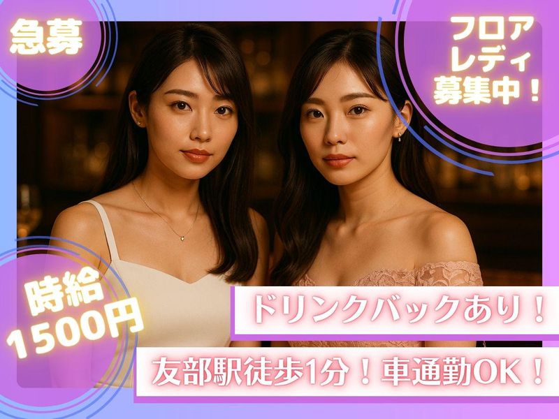 スナックりぼんの派遣求人情報