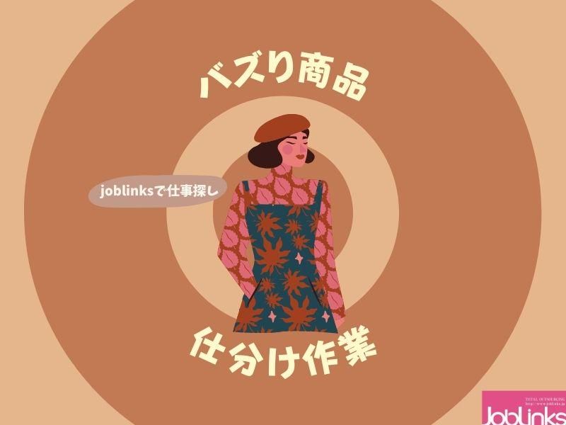 株式会社ジョブリンクス　【派遣先:神戸市西区見津が丘】のアルバイト・バイト求人情報-15