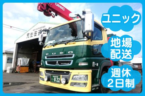 荒生田運送有限会社の求人・転職情報