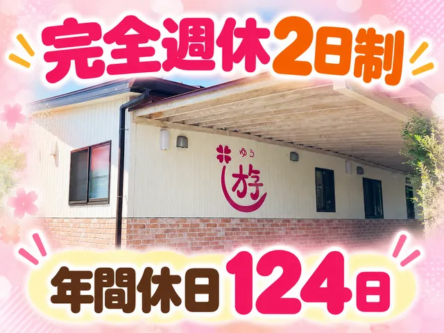 株式会社遊の会　多機能型事業所「遊」の求人・転職情報