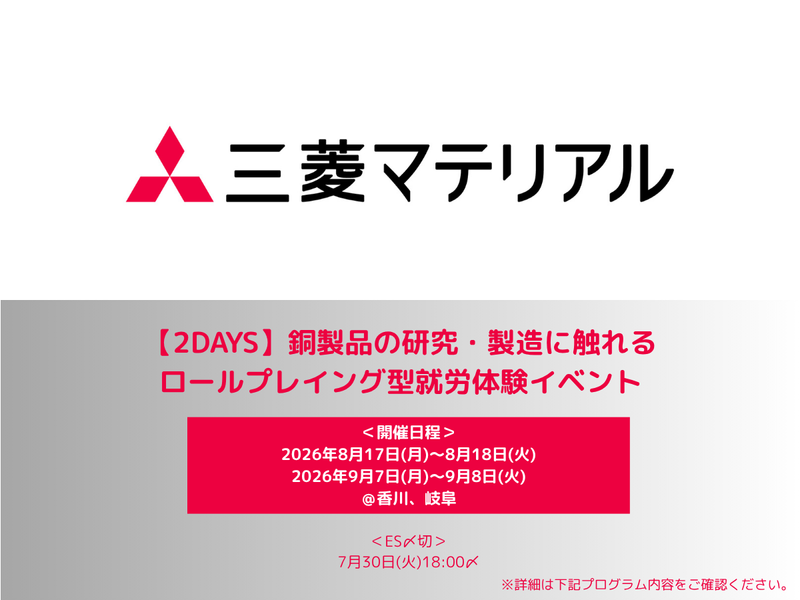 【2DAYS】銅製品の研究・製造に触れる体験イベント(香川)