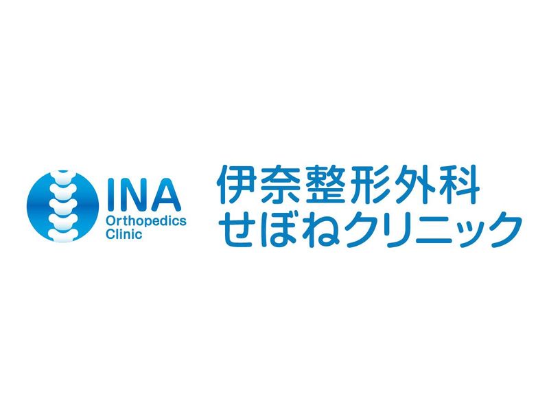 伊奈整形外科せぼねクリニックのアルバイト・バイト求人情報-02