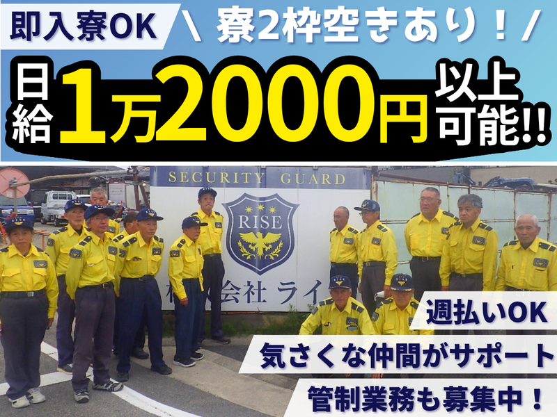 株式会社ライズの求人・転職情報
