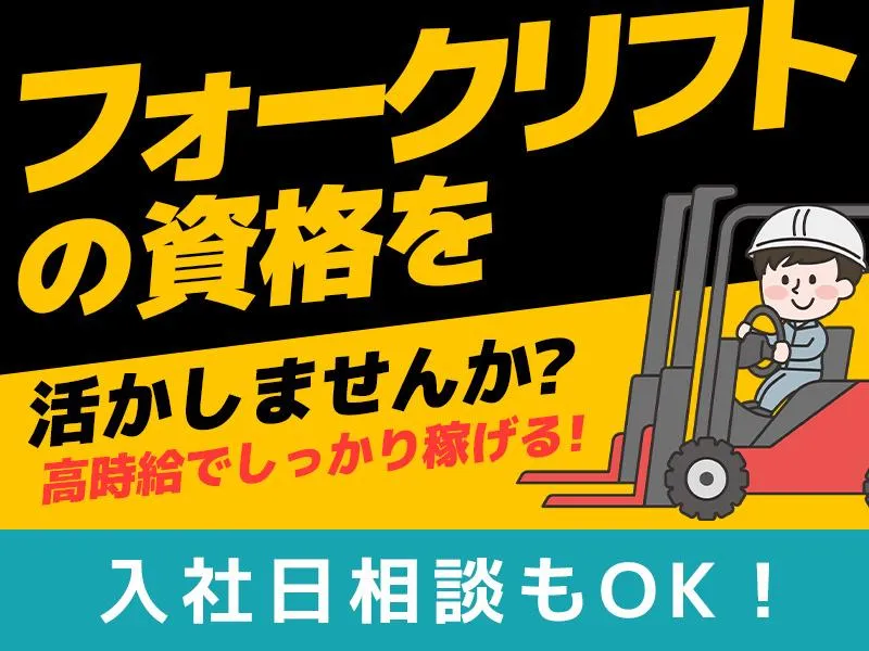株式会社トライアングルのアルバイト・バイト求人情報