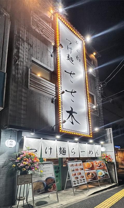 つけ麺ささ木 イオンモール Nagoya Noritake Gardenのアルバイト・バイト求人情報-03