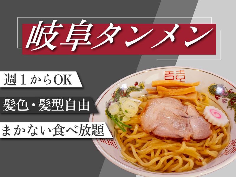 ㈱岐阜タンメンBBC　油そば専門店こいけ　開発センター店のアルバイト・バイト求人情報-02