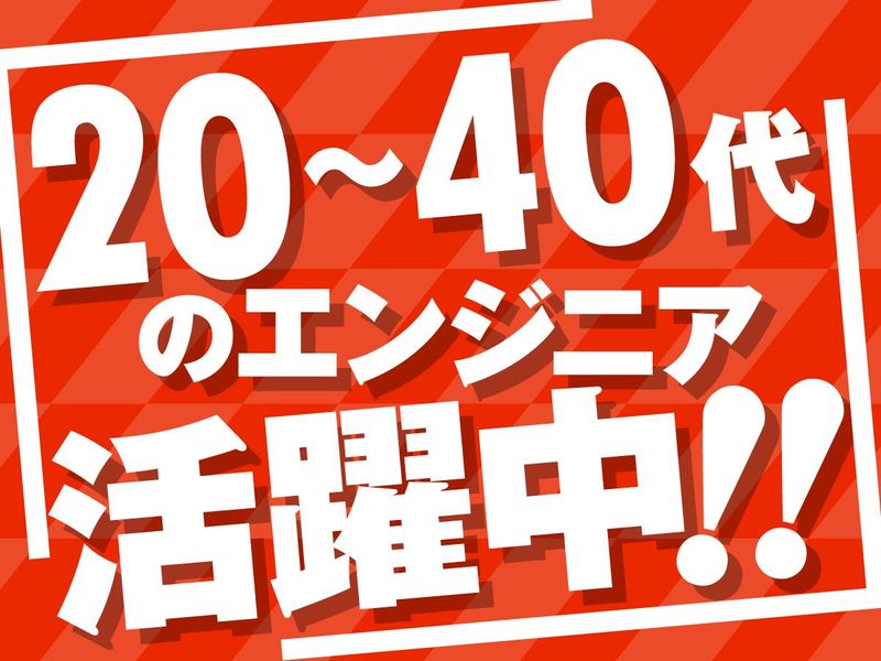 株式会社フォーラムエンジニアリングの求人・転職情報