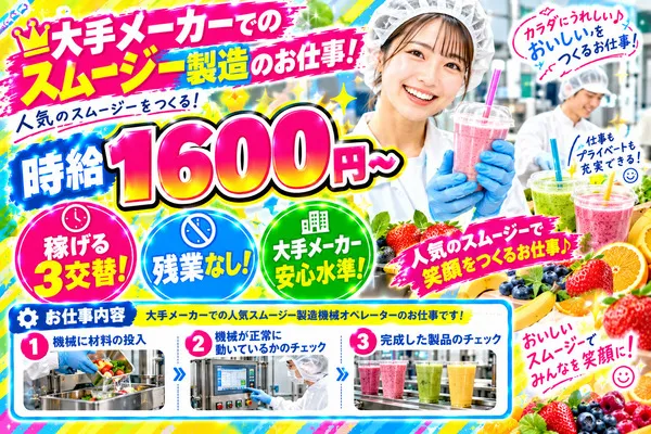 株式会社アイニードのアルバイト・バイト求人情報