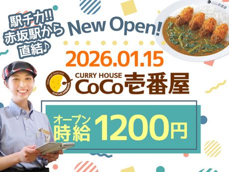 カレーハウスCoCo壱番屋　カレーハウスCoCo壱番屋　福岡赤坂駅店の派遣求人情報